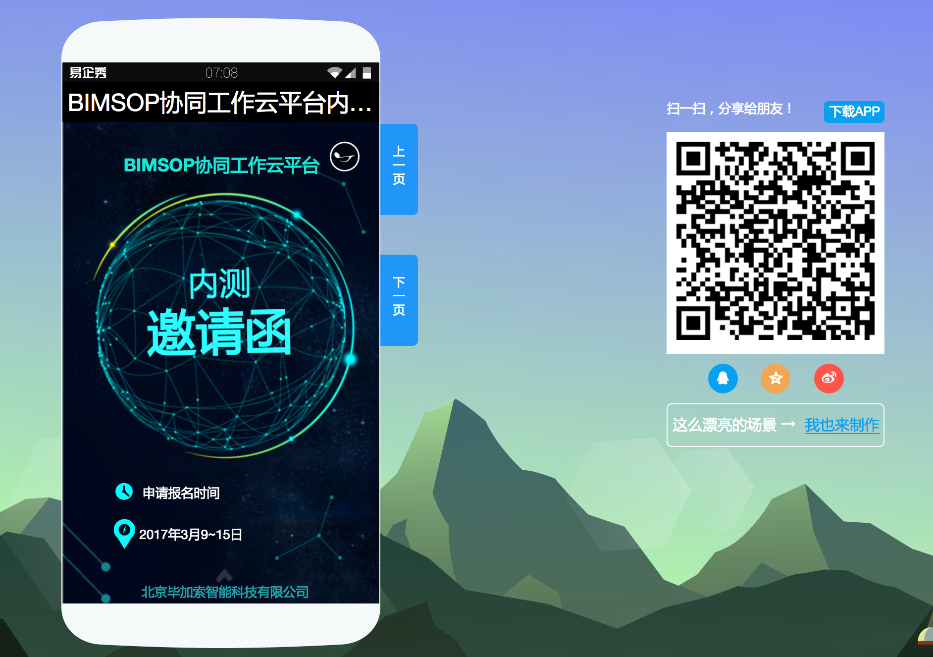 内测邀请